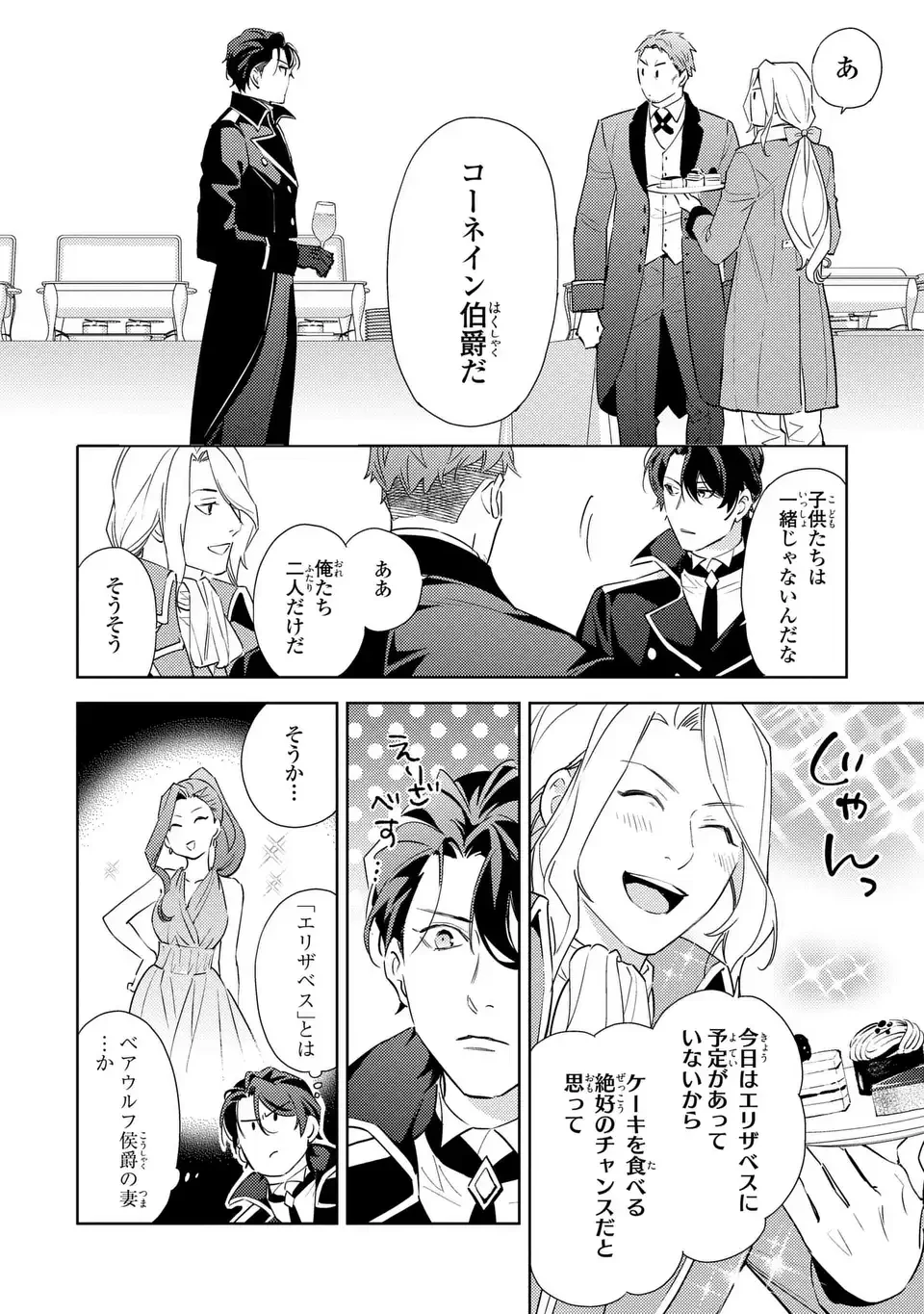 黒兎伯爵の溺愛求婚 第9話 - 4