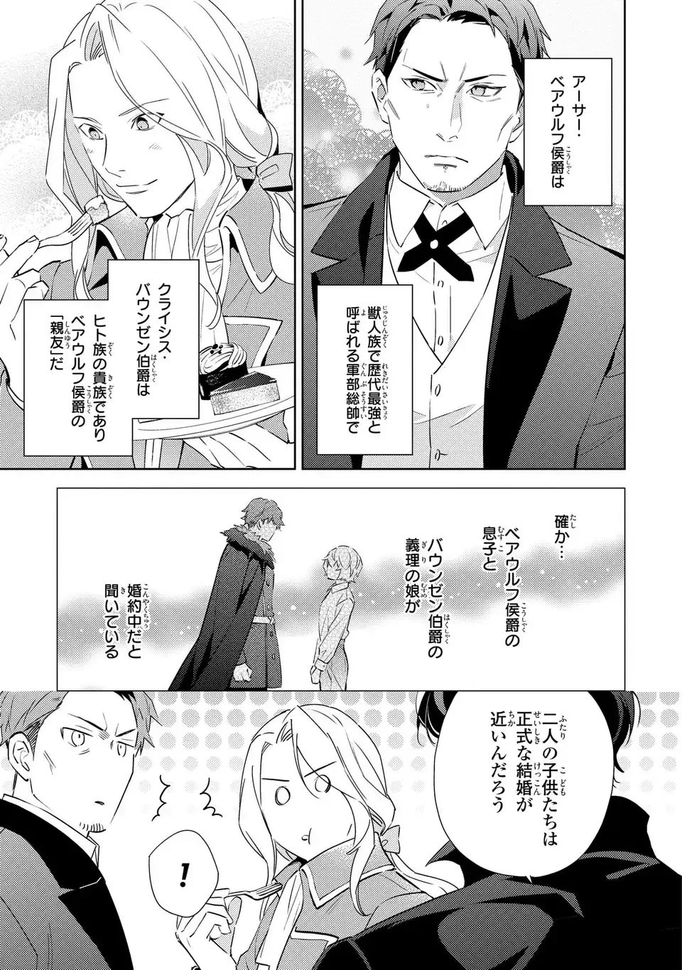 黒兎伯爵の溺愛求婚 第9話 - 5