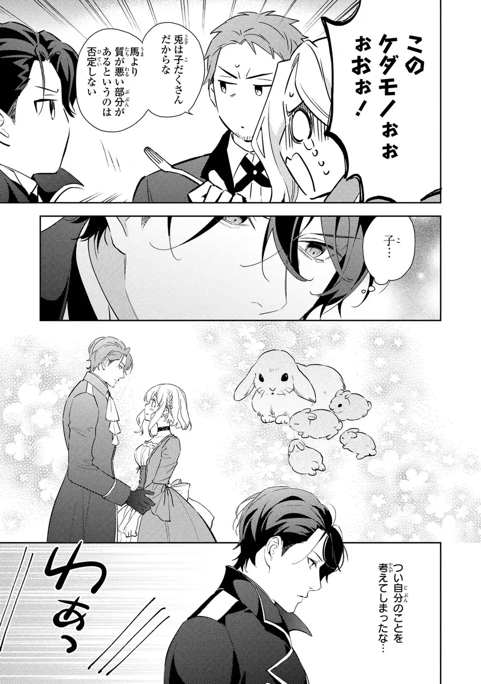黒兎伯爵の溺愛求婚 第9話 - 7