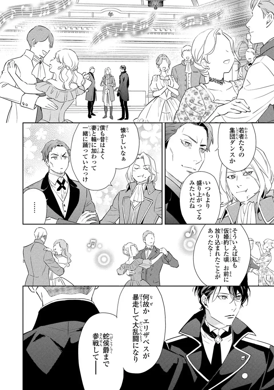 黒兎伯爵の溺愛求婚 第9話 - 8