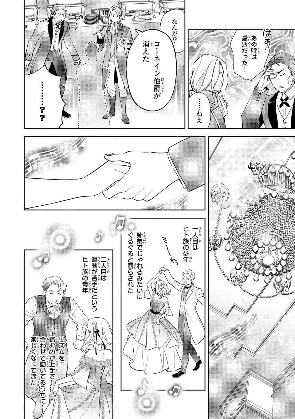 黒兎伯爵の溺愛求婚 第9話 - 10