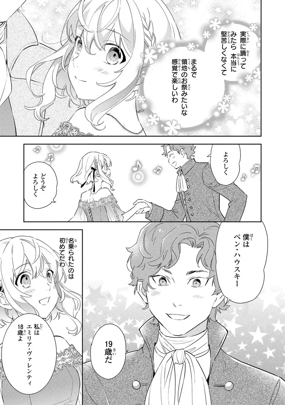 黒兎伯爵の溺愛求婚 第9話 - 11