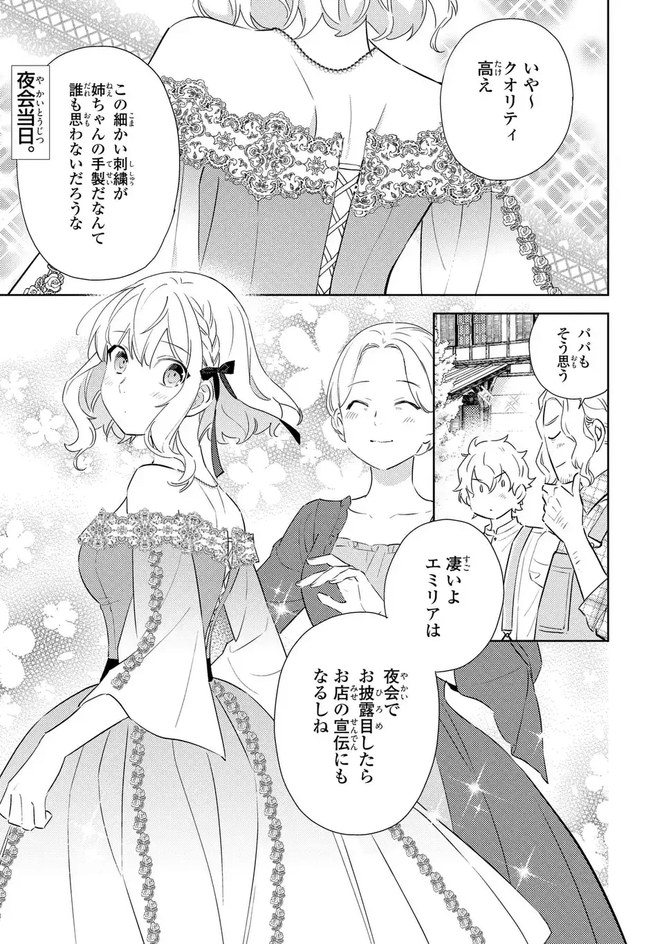 黒兎伯爵の溺愛求婚 第8話 - 1