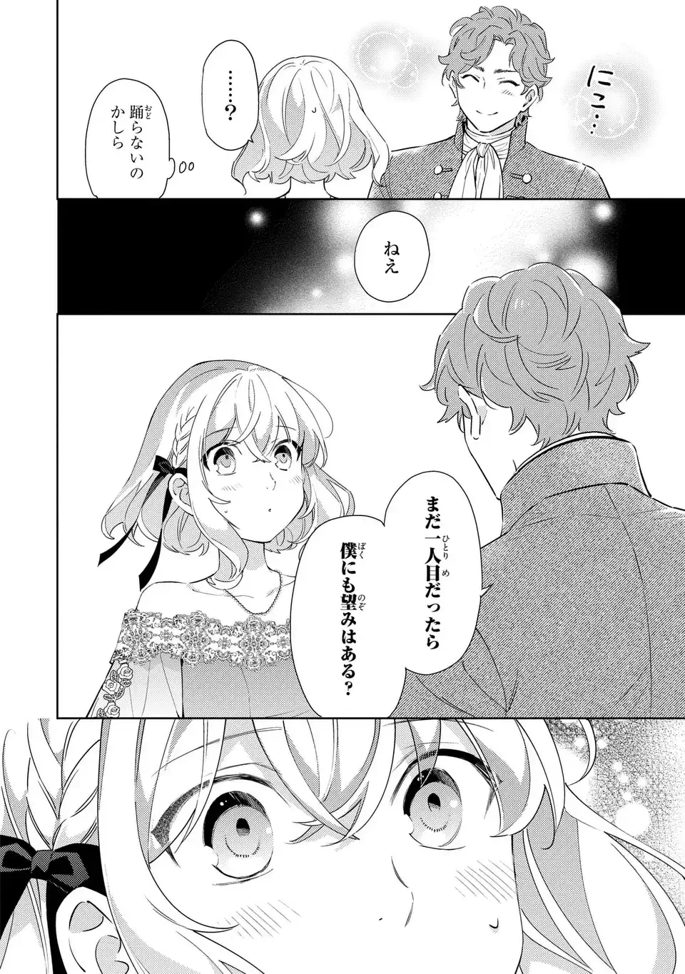 黒兎伯爵の溺愛求婚 第9話 - 12