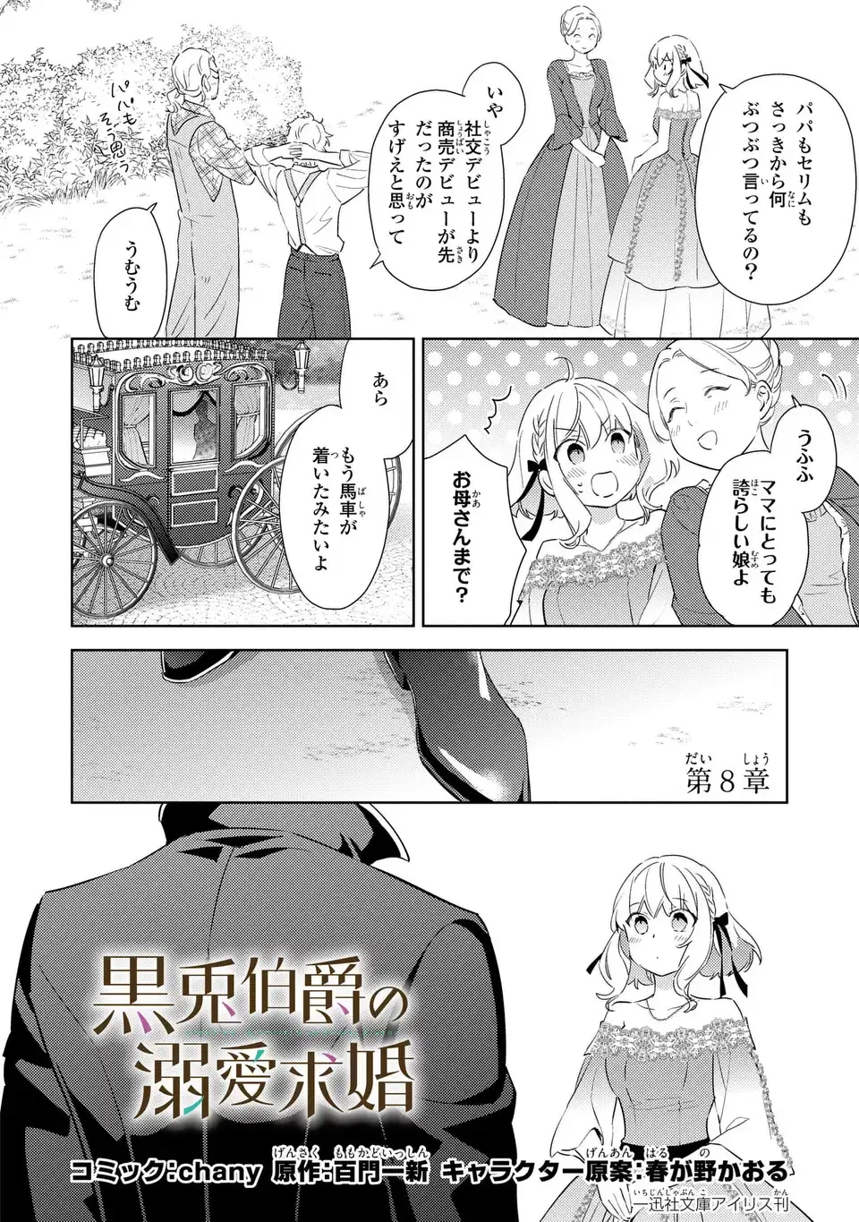 黒兎伯爵の溺愛求婚 第8話 - 2
