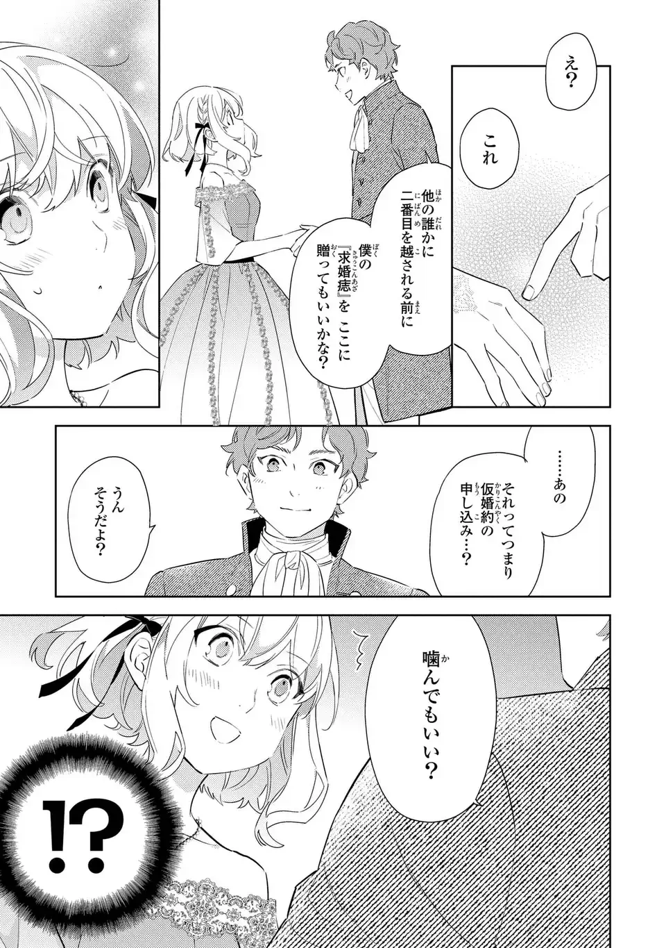 黒兎伯爵の溺愛求婚 第9話 - 13