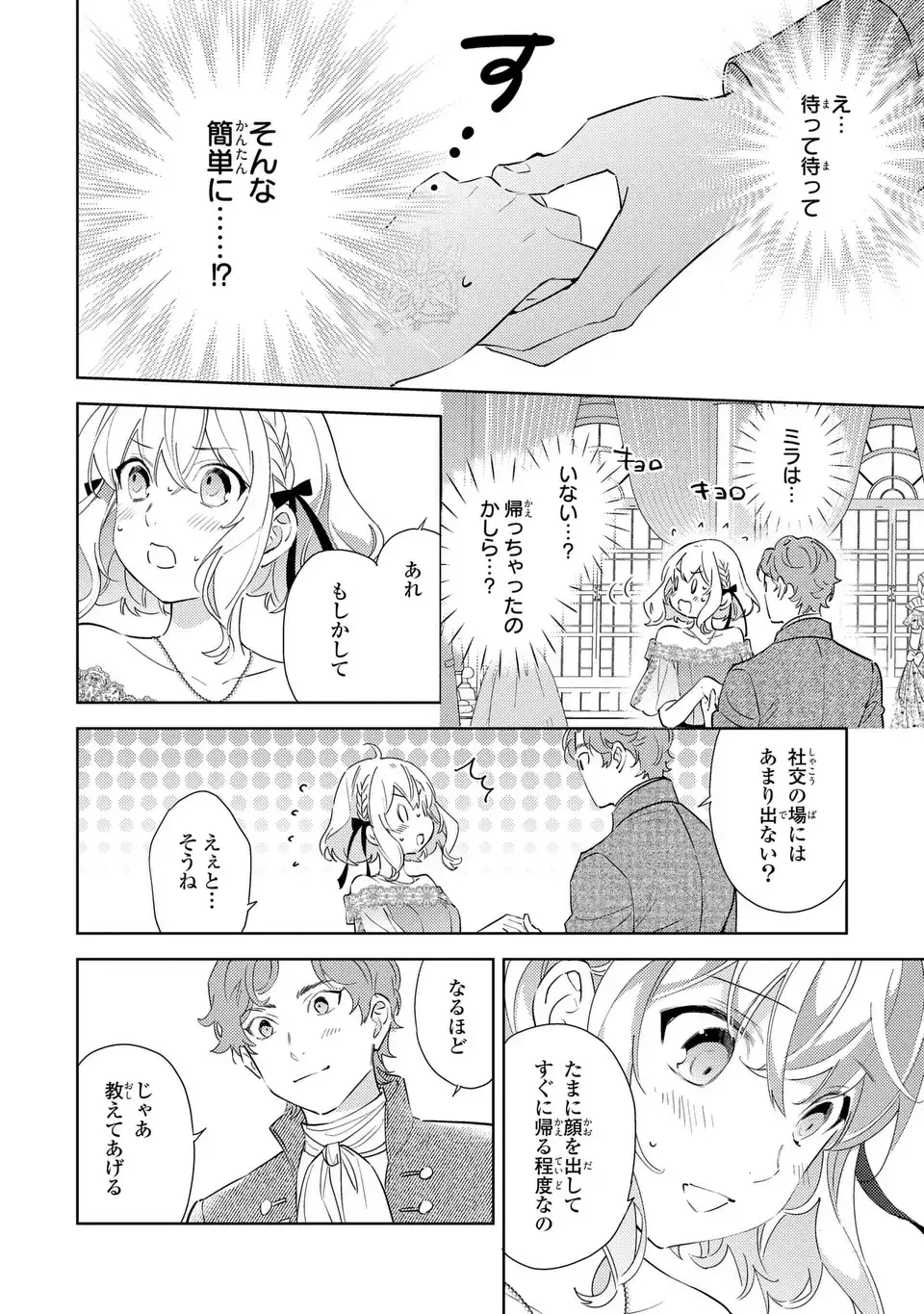 黒兎伯爵の溺愛求婚 第9話 - 14