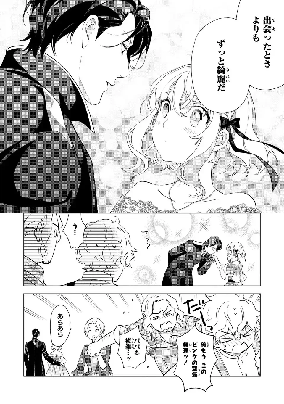 黒兎伯爵の溺愛求婚 第8話 - 4