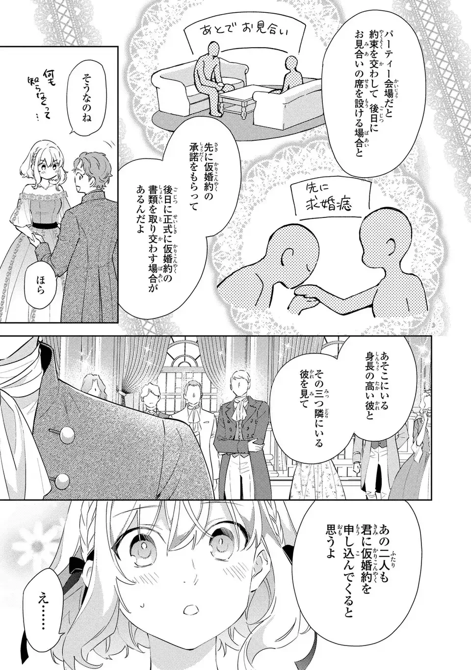 黒兎伯爵の溺愛求婚 第9話 - 15