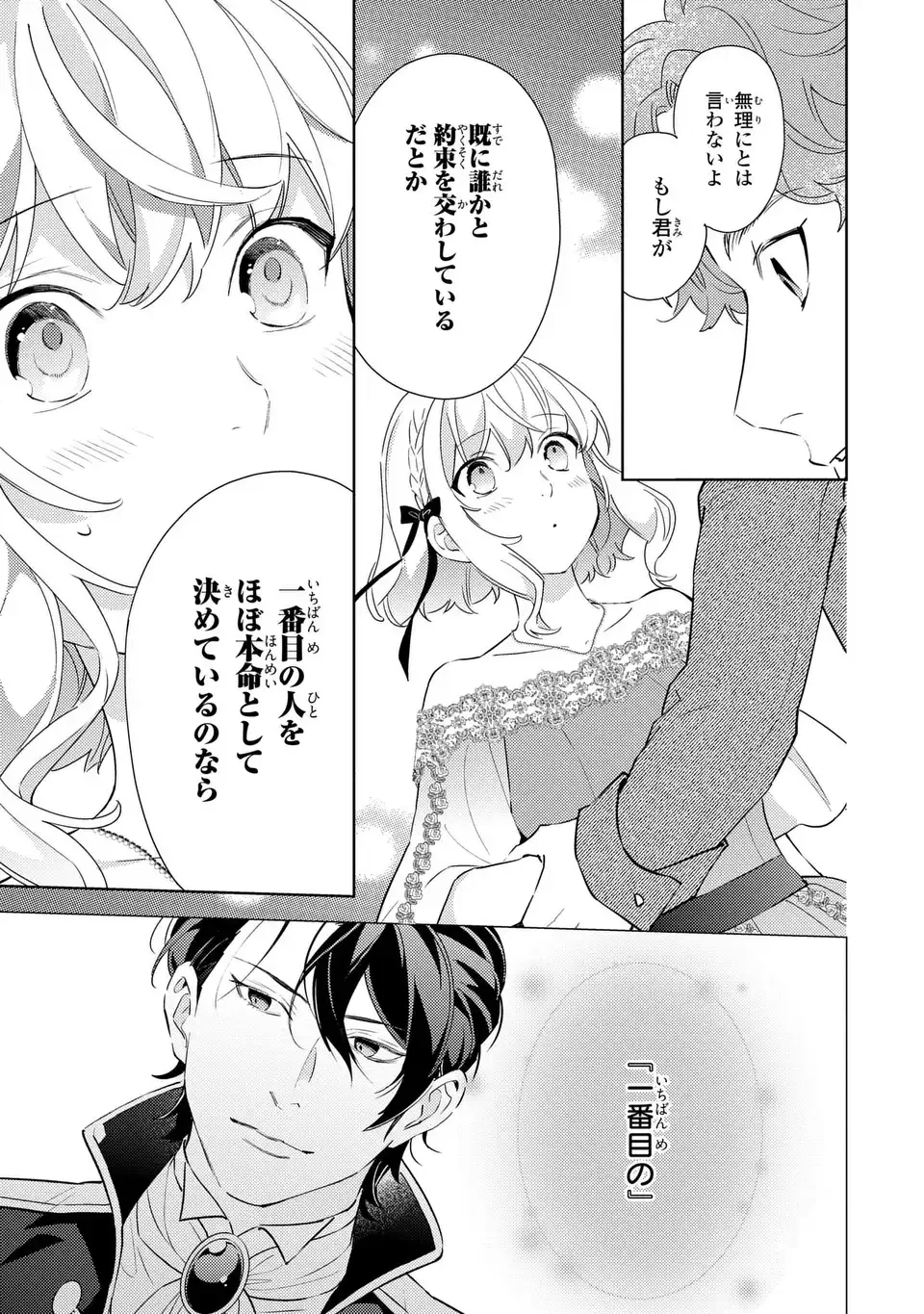 黒兎伯爵の溺愛求婚 第9話 - 17