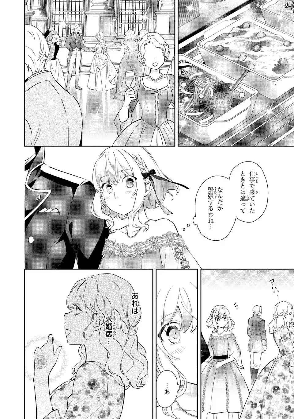 黒兎伯爵の溺愛求婚 第8話 - 6