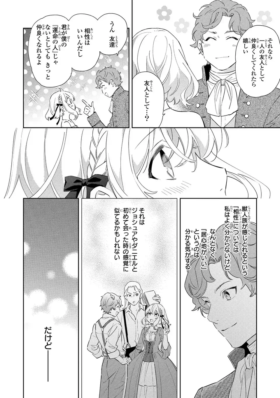 黒兎伯爵の溺愛求婚 第9話 - 18