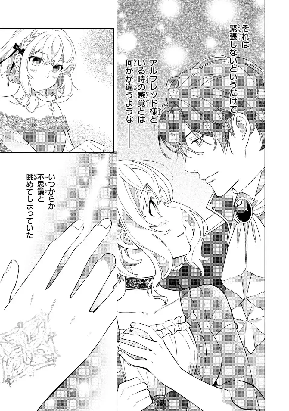黒兎伯爵の溺愛求婚 第9話 - 19