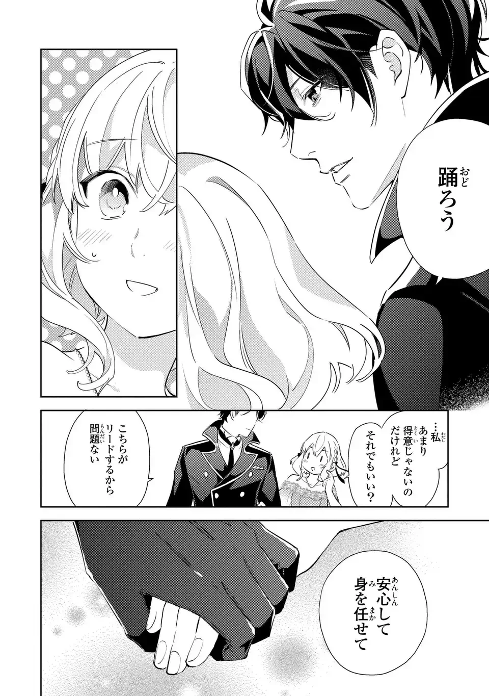 黒兎伯爵の溺愛求婚 第8話 - 8
