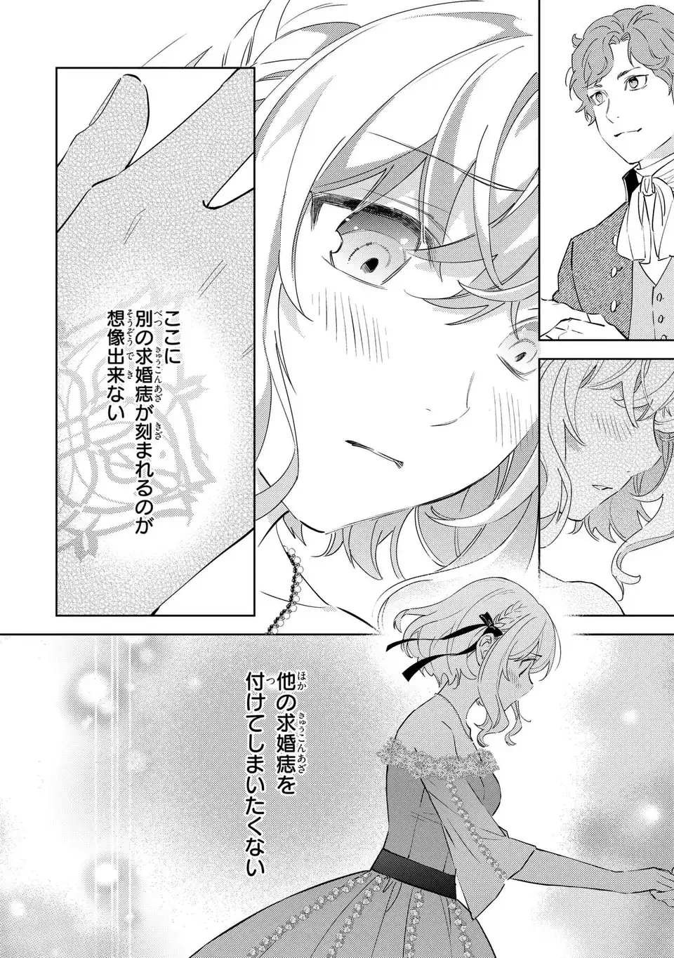 黒兎伯爵の溺愛求婚 第9話 - 20
