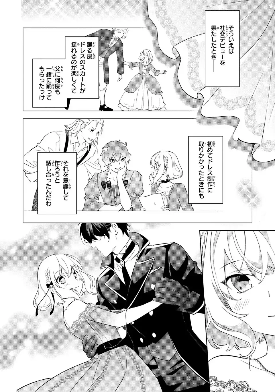 黒兎伯爵の溺愛求婚 第8話 - 12