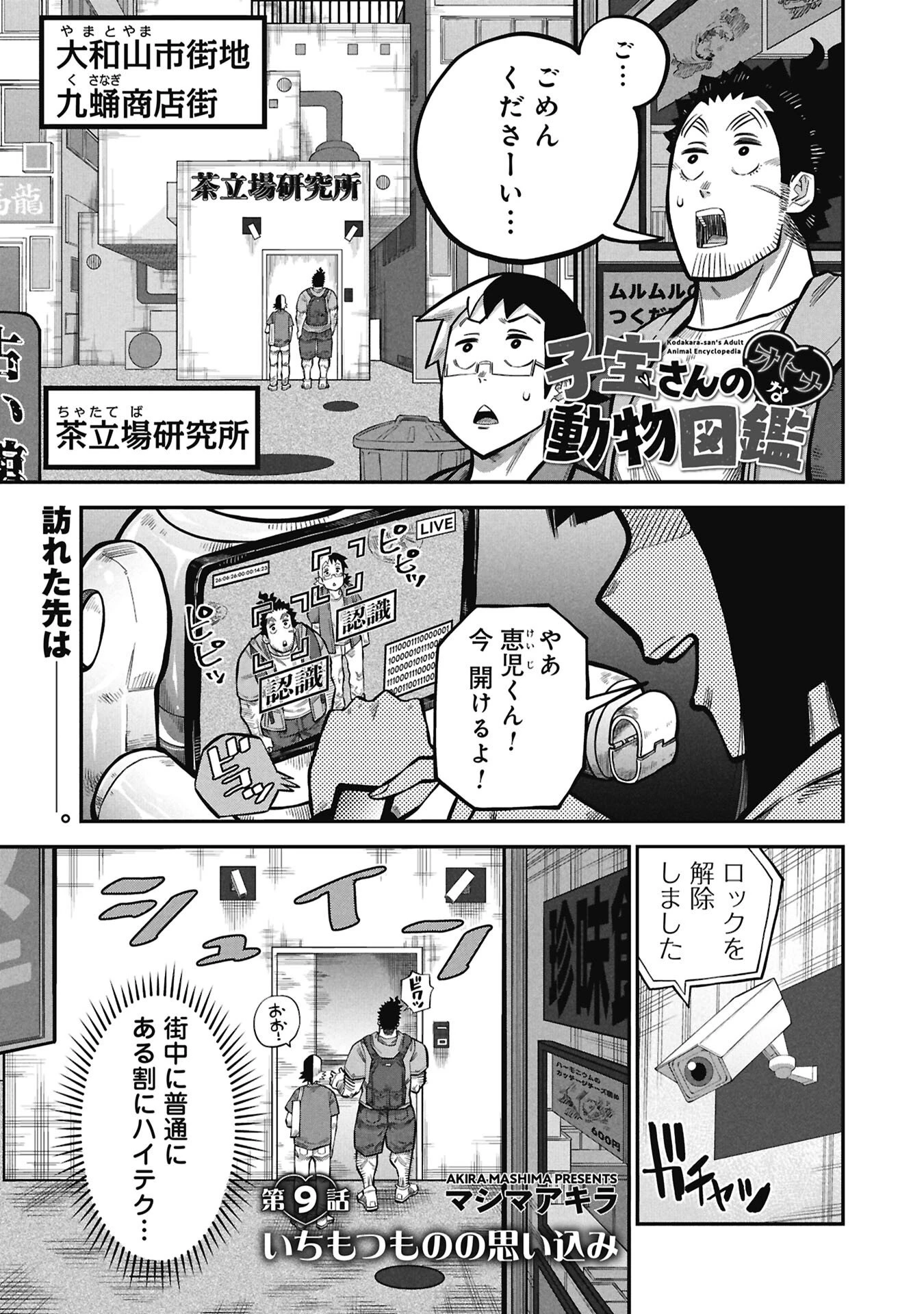 子宝さんのオトナな動物図鑑 第9話 - 1