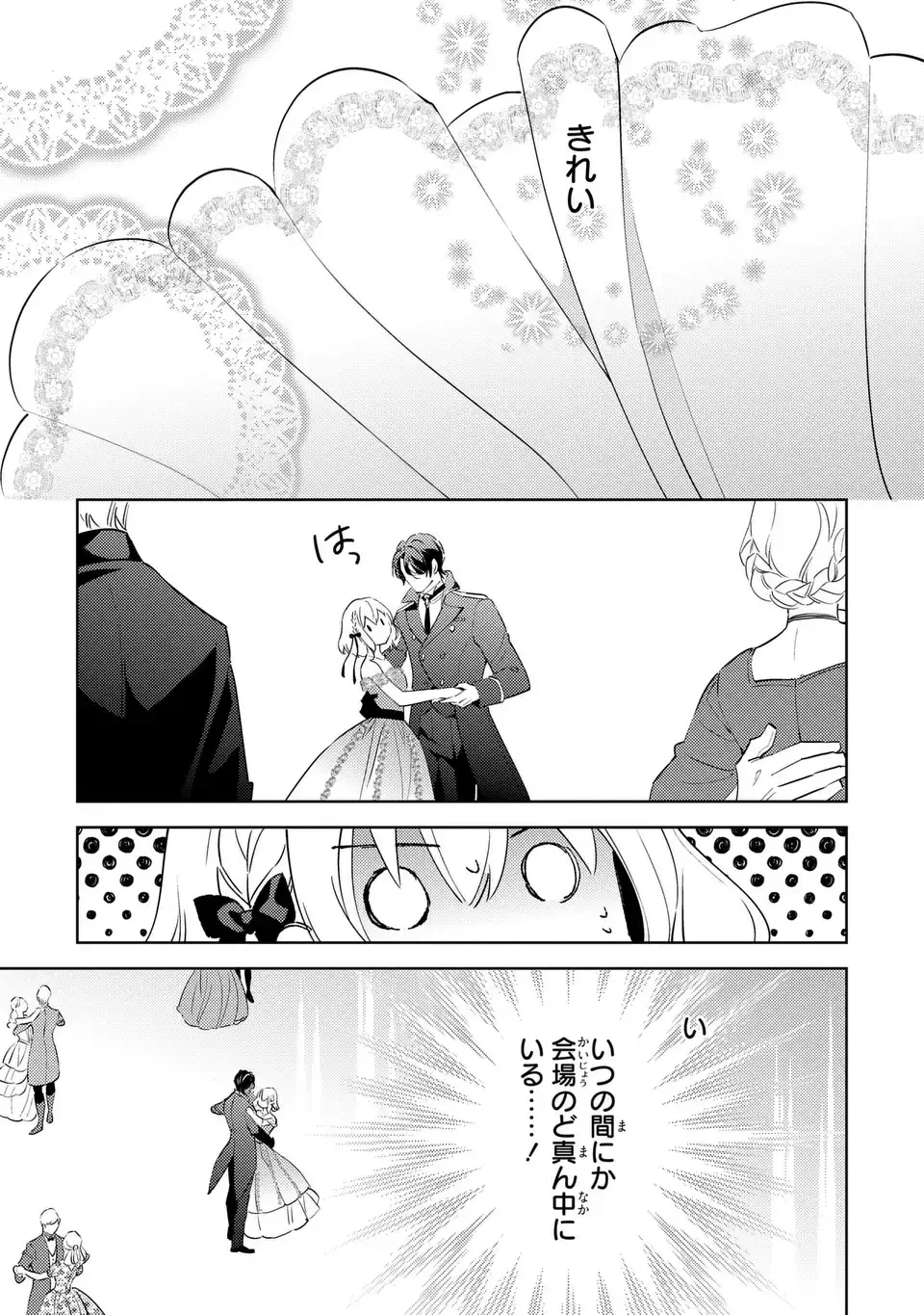 黒兎伯爵の溺愛求婚 第8話 - 13