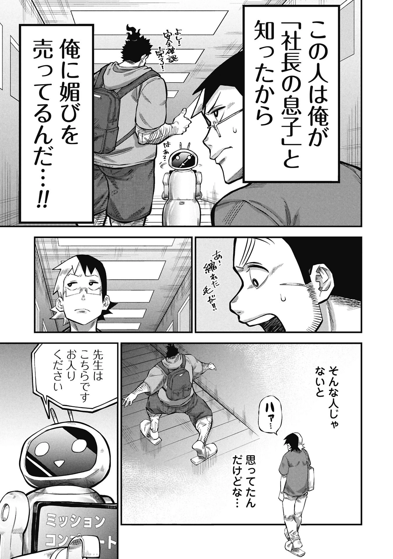 子宝さんのオトナな動物図鑑 第9話 - 3