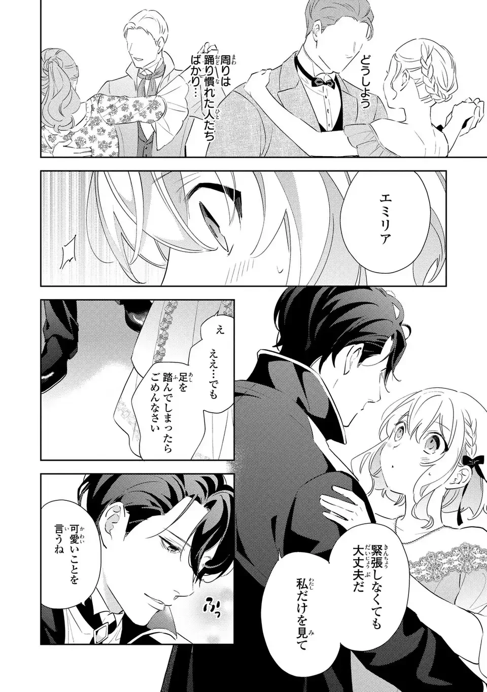 黒兎伯爵の溺愛求婚 第8話 - 14