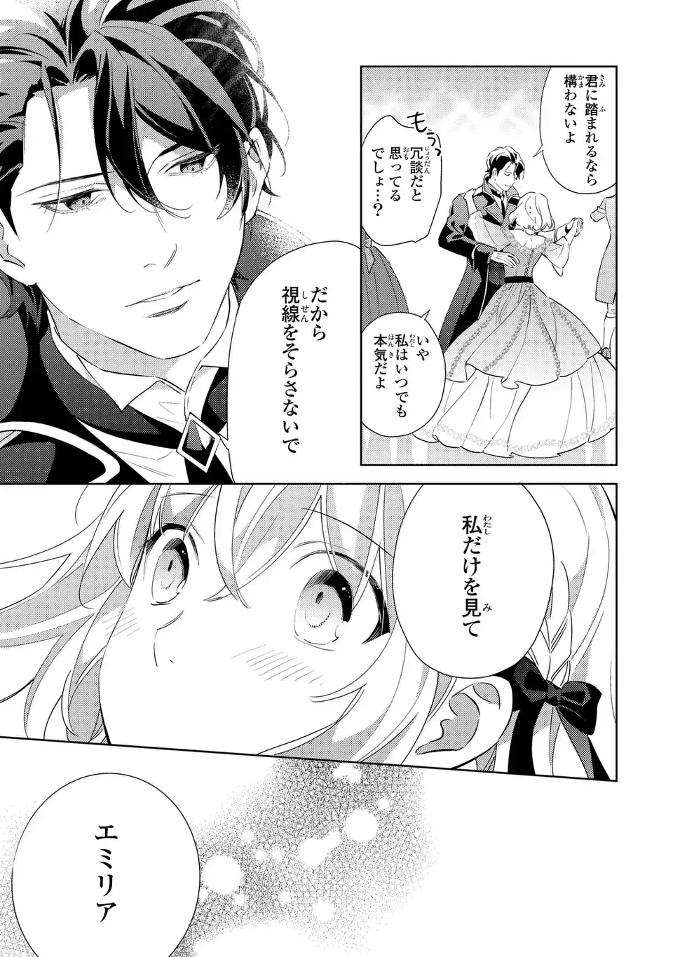 黒兎伯爵の溺愛求婚 第8話 - 15