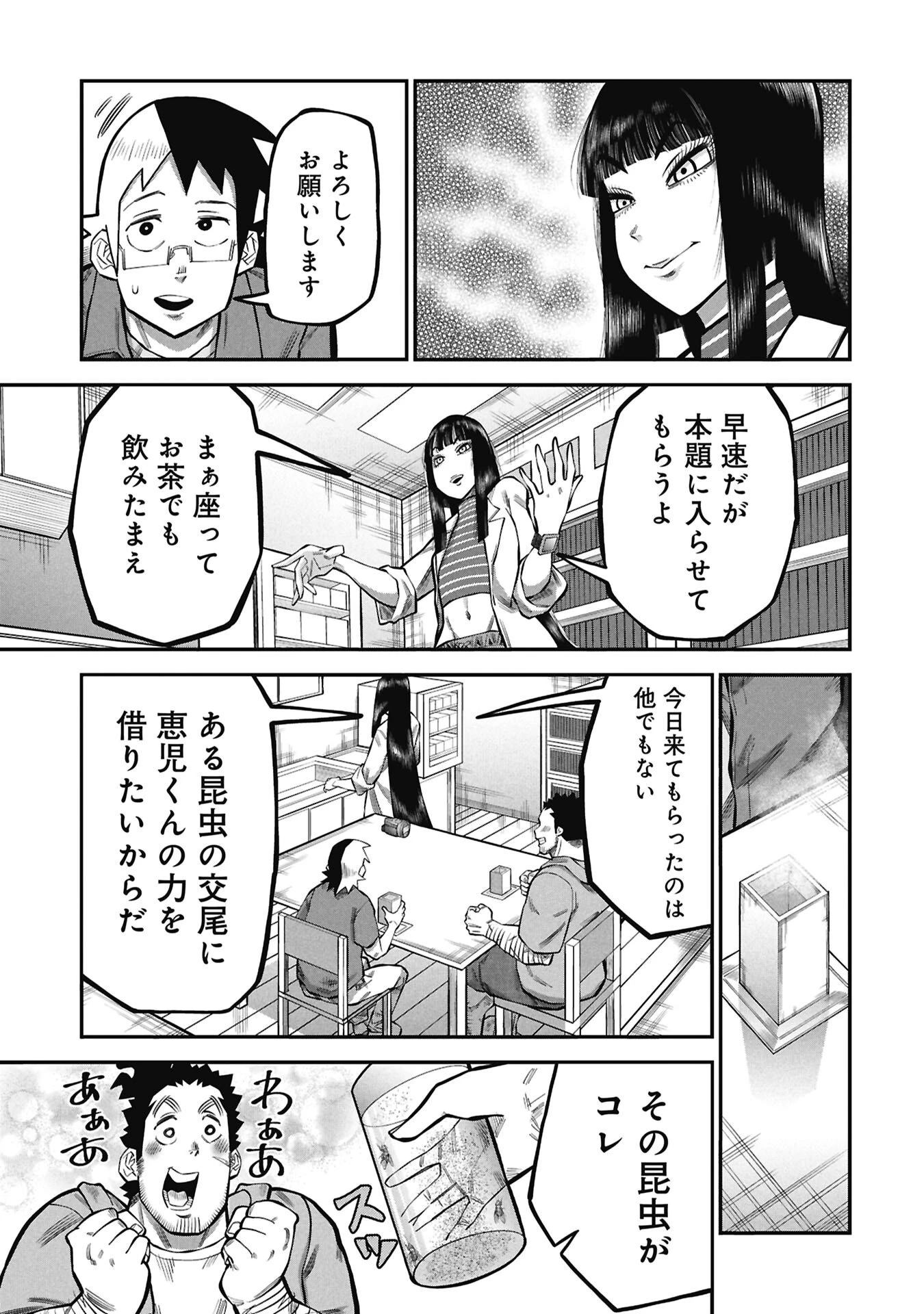 子宝さんのオトナな動物図鑑 第9話 - 5