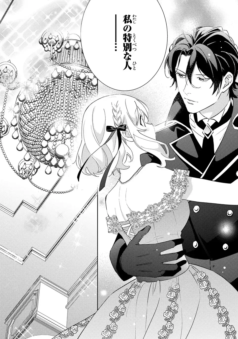 黒兎伯爵の溺愛求婚 第8話 - 16