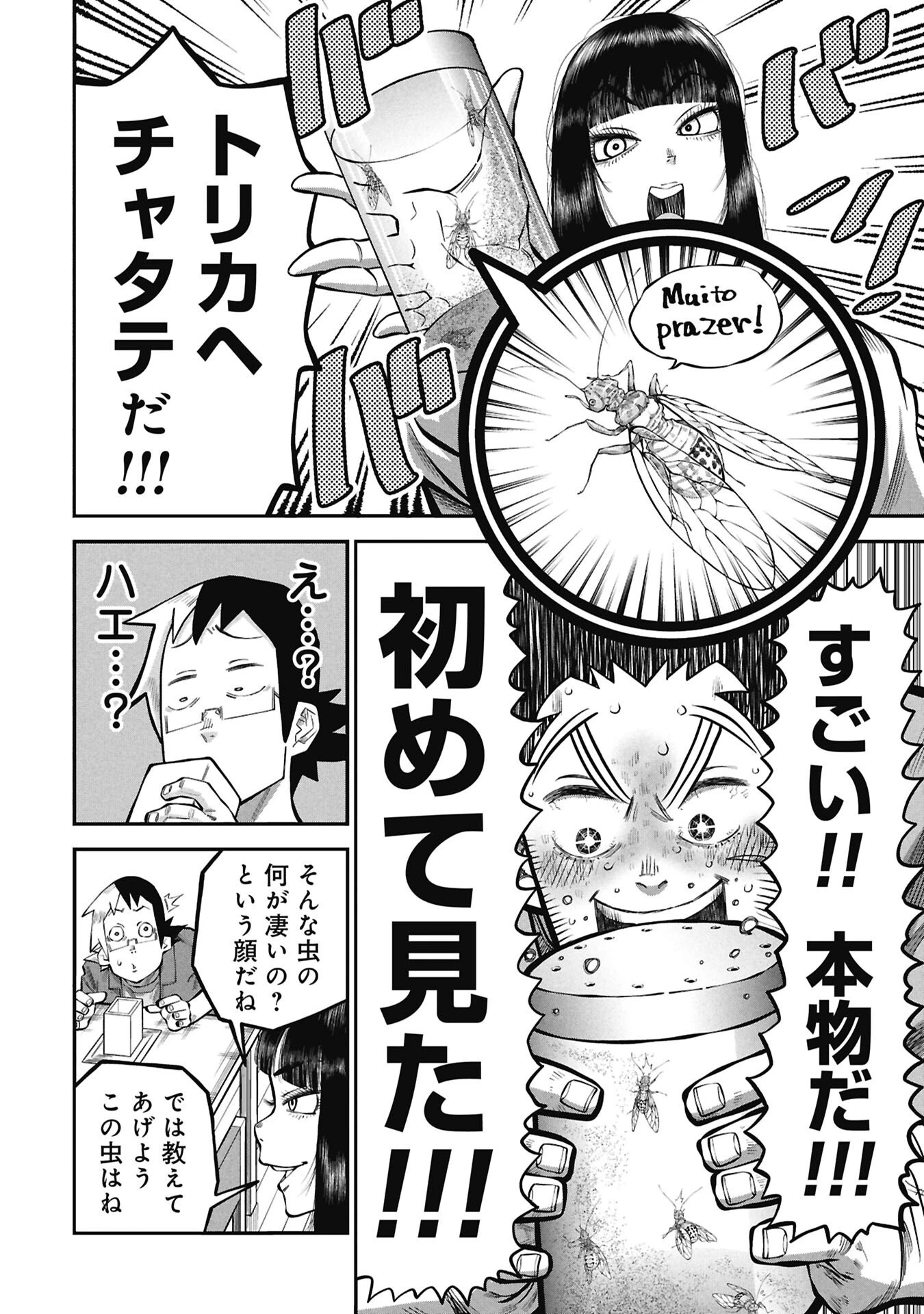 子宝さんのオトナな動物図鑑 第9話 - 6