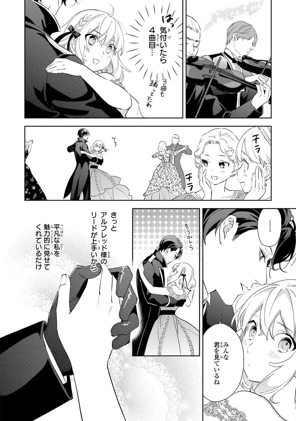 黒兎伯爵の溺愛求婚 第8話 - 18