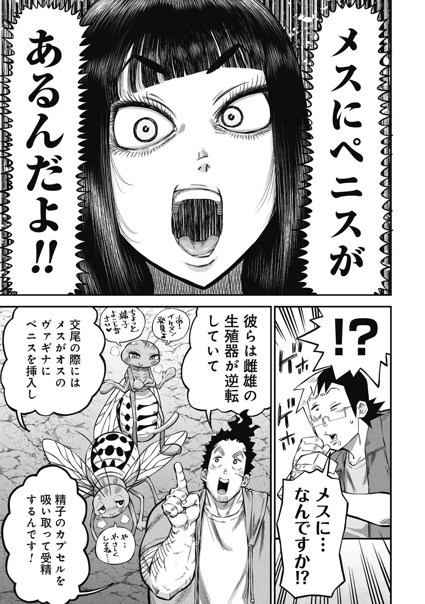 子宝さんのオトナな動物図鑑 第9話 - 7