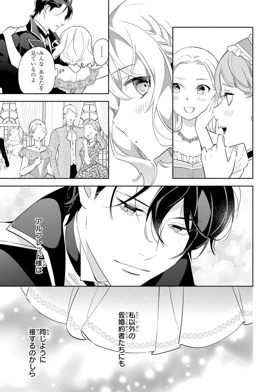 黒兎伯爵の溺愛求婚 第8話 - 19