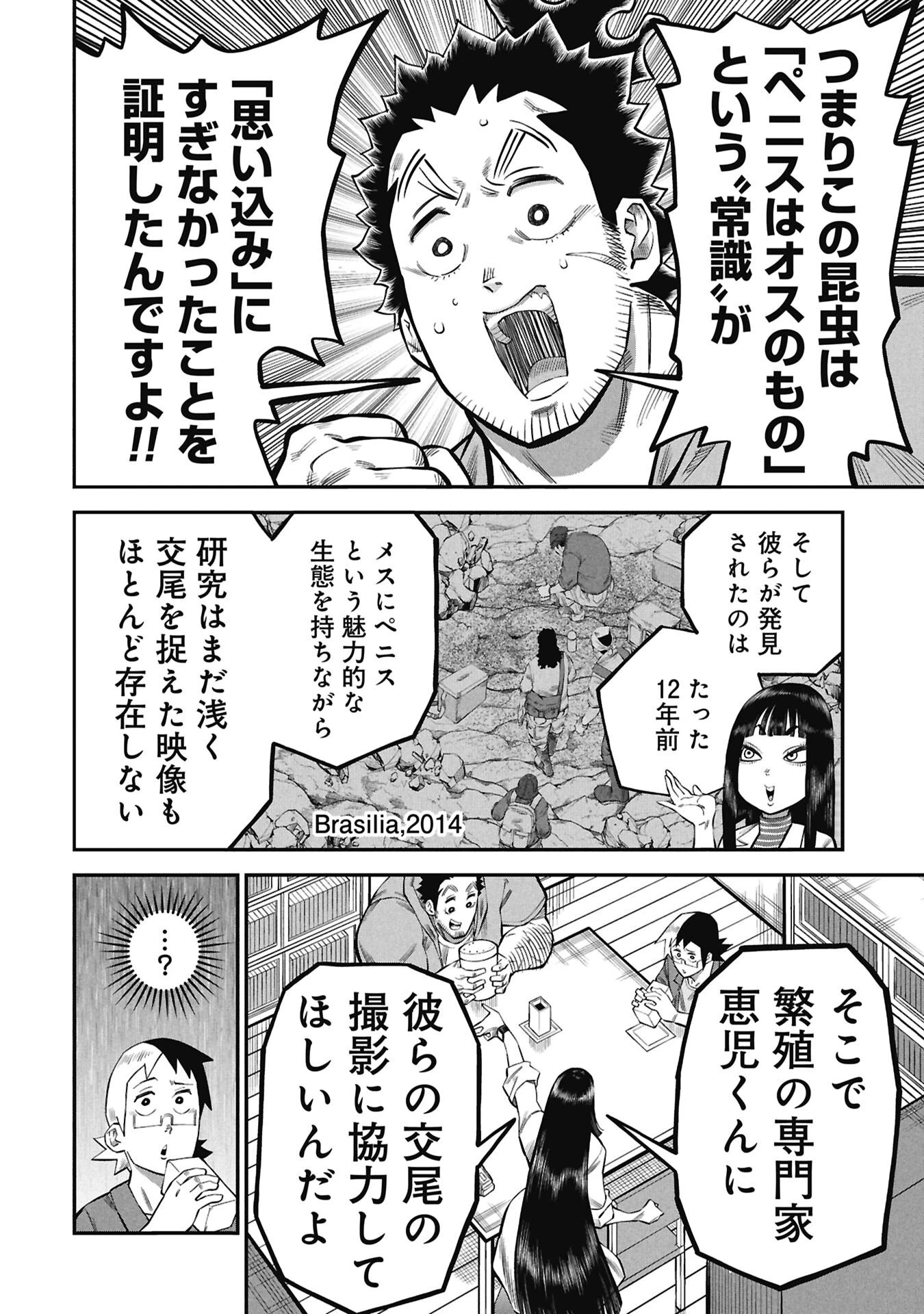 子宝さんのオトナな動物図鑑 第9話 - 8