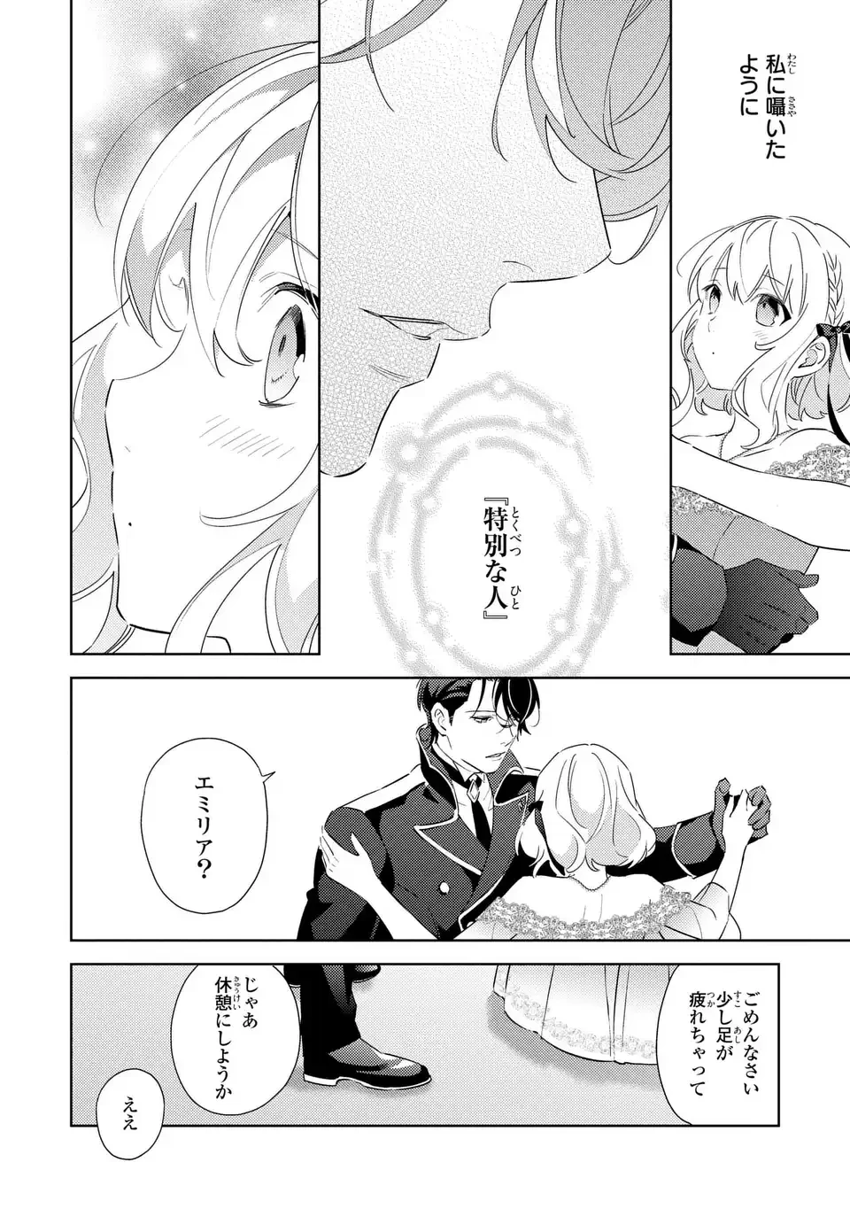 黒兎伯爵の溺愛求婚 第8話 - 20
