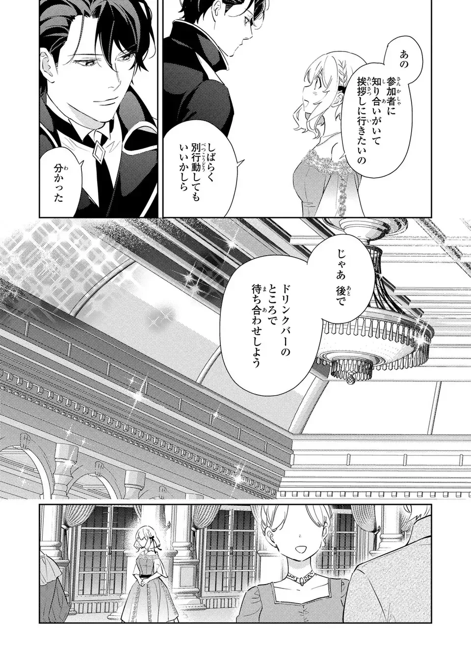 黒兎伯爵の溺愛求婚 第8話 - 21