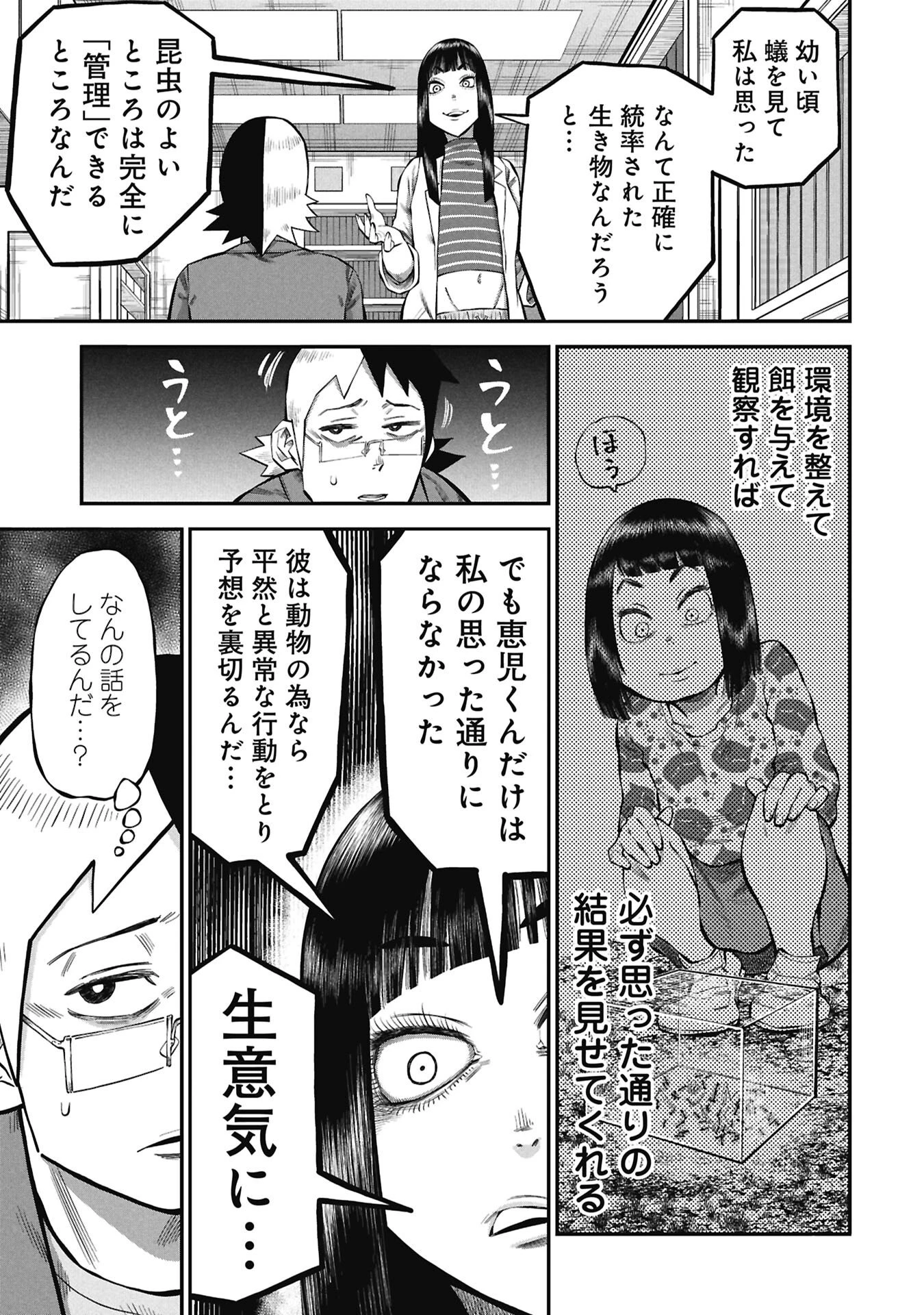 子宝さんのオトナな動物図鑑 第9話 - 11