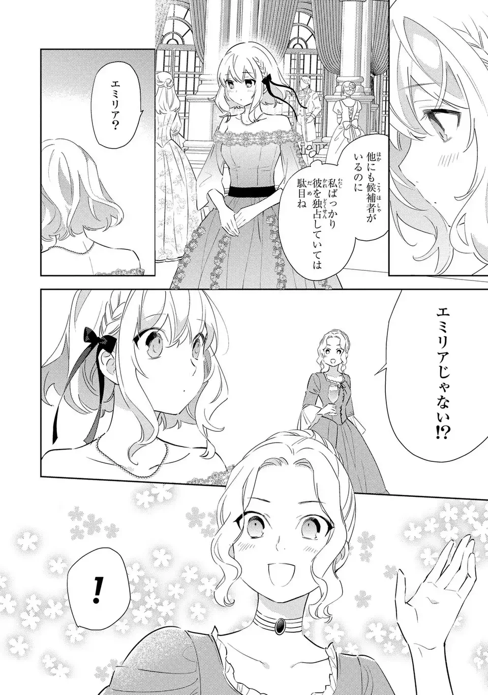 黒兎伯爵の溺愛求婚 第8話 - 22