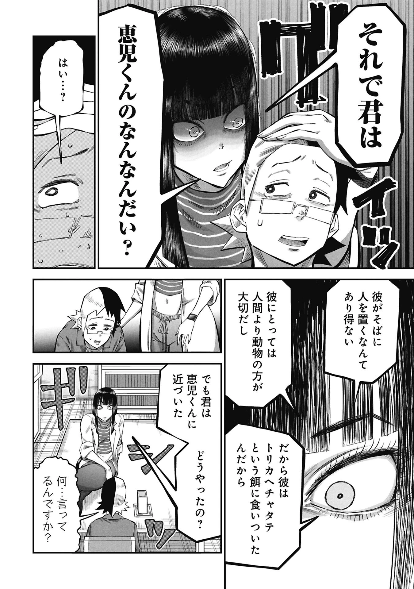 子宝さんのオトナな動物図鑑 第9話 - 12