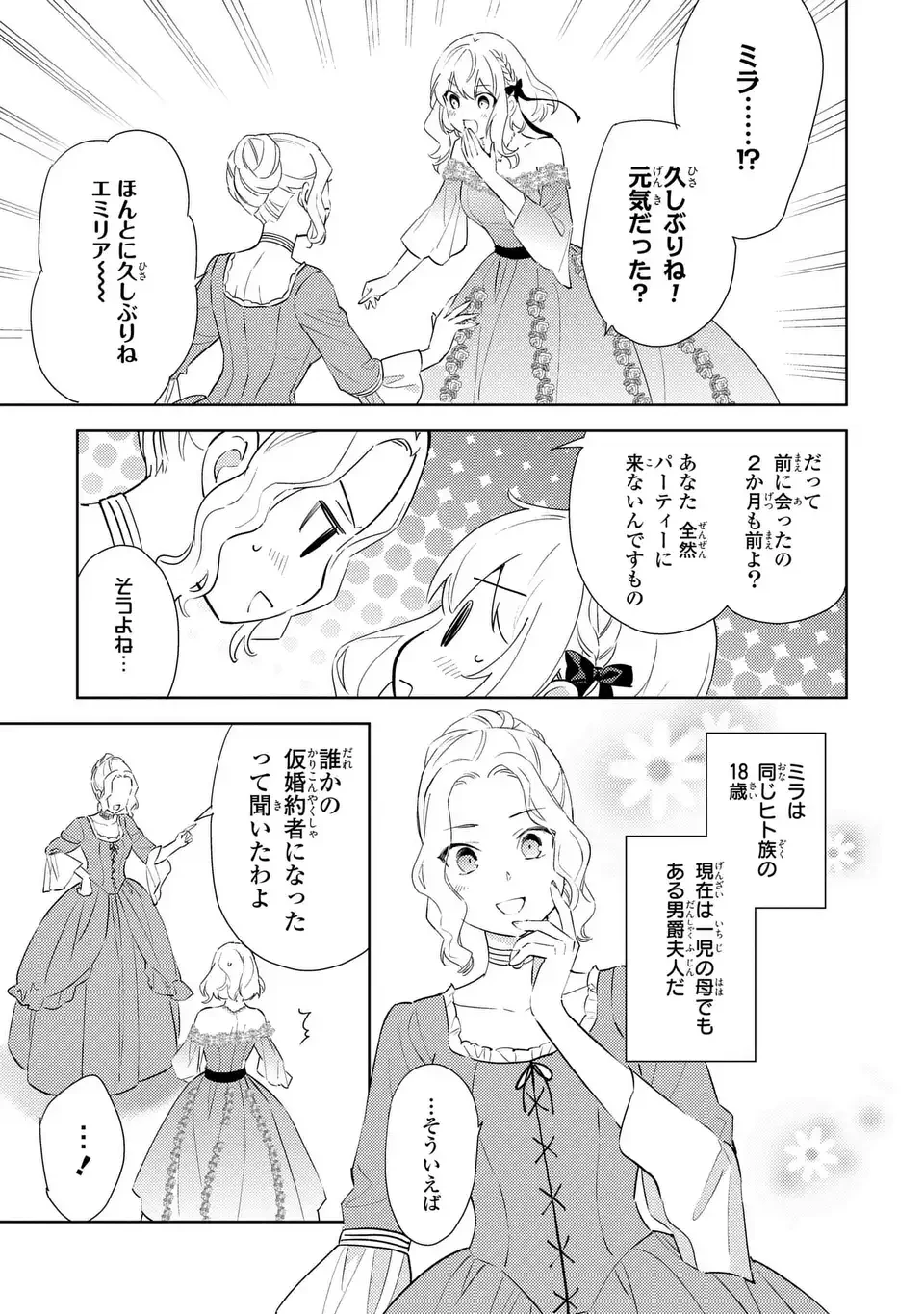 黒兎伯爵の溺愛求婚 第8話 - 23
