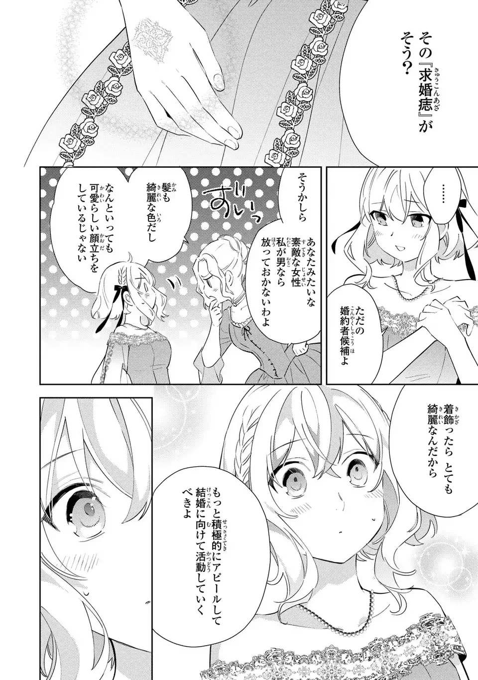 黒兎伯爵の溺愛求婚 第8話 - 24