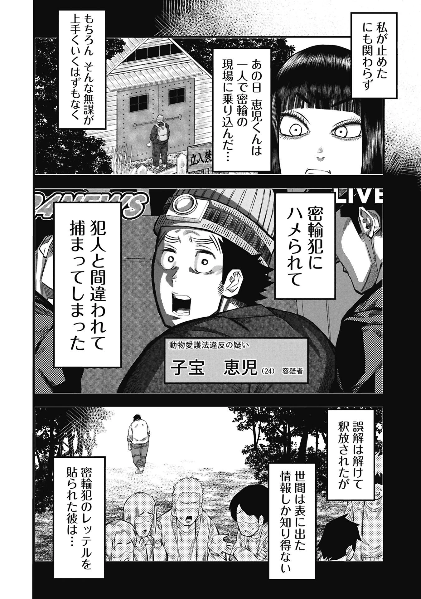 子宝さんのオトナな動物図鑑 第9話 - 14