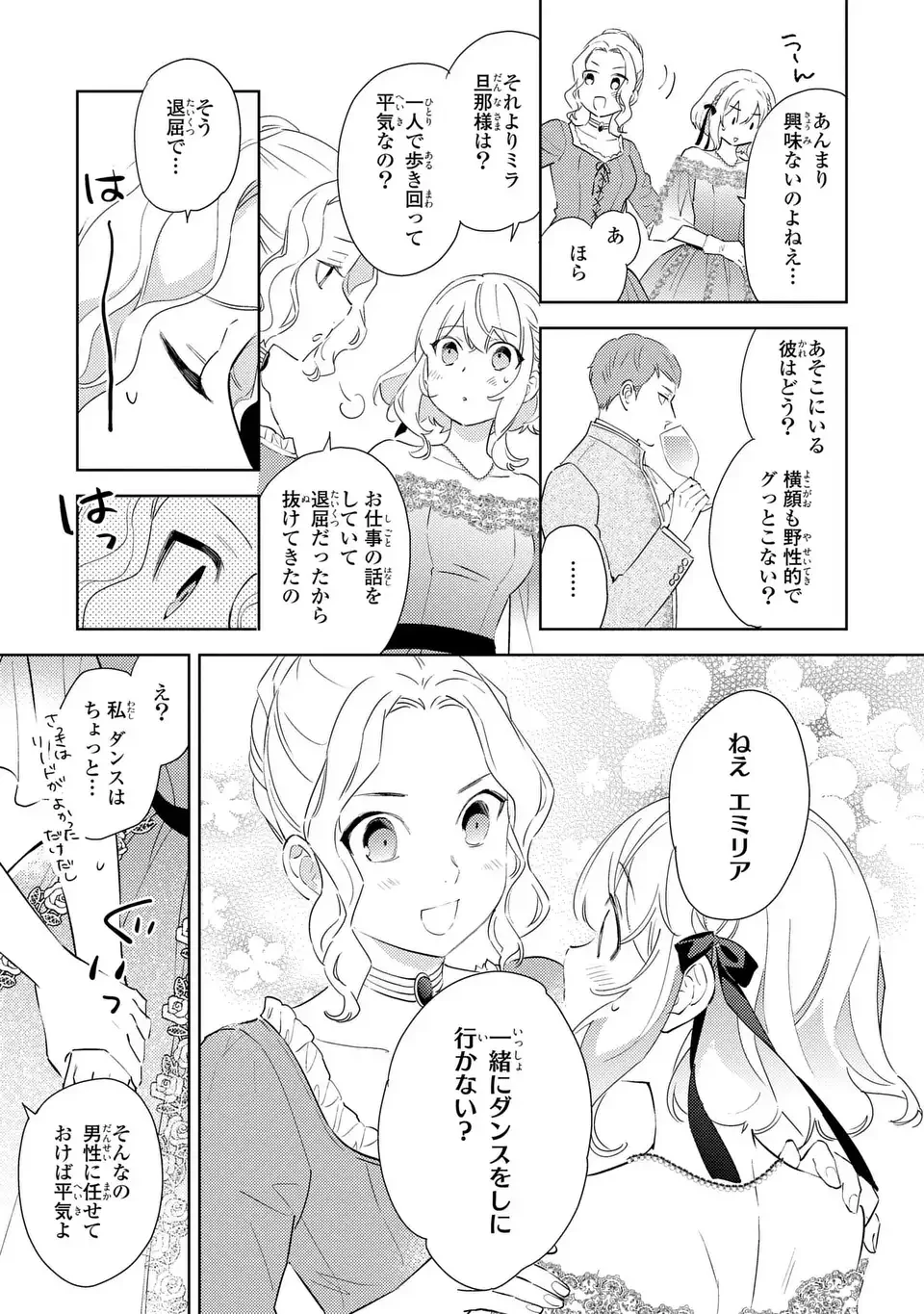 黒兎伯爵の溺愛求婚 第8話 - 25