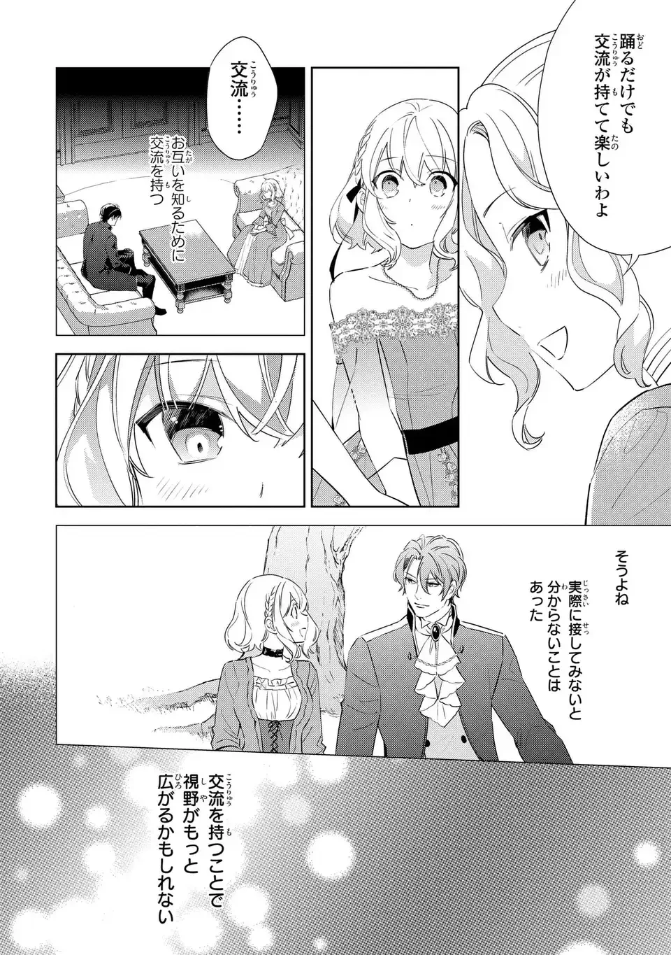 黒兎伯爵の溺愛求婚 第8話 - 26