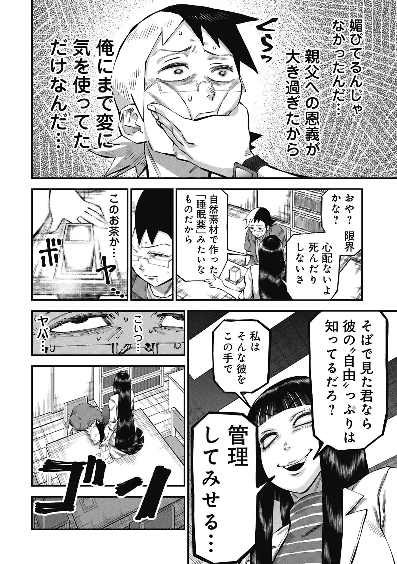 子宝さんのオトナな動物図鑑 第9話 - 16