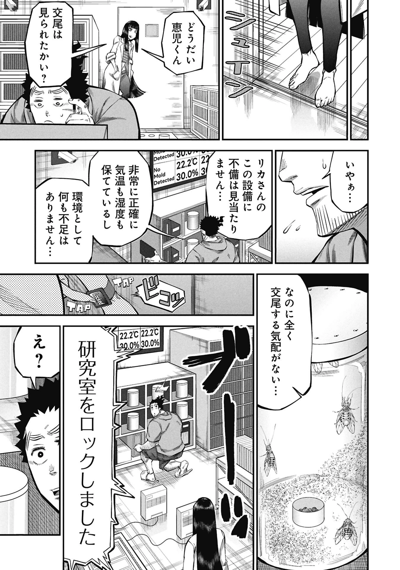 子宝さんのオトナな動物図鑑 第9話 - 17