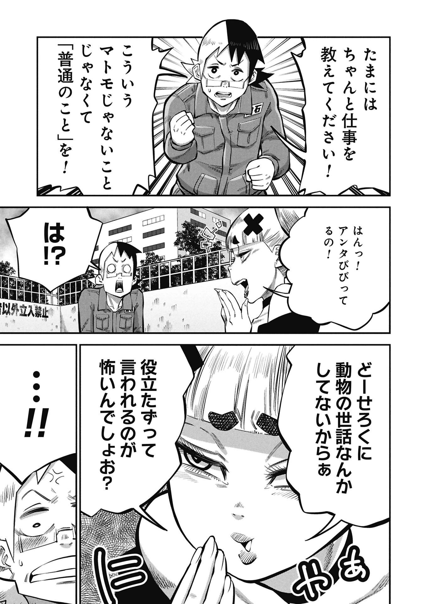 子宝さんのオトナな動物図鑑 第8話 - 3