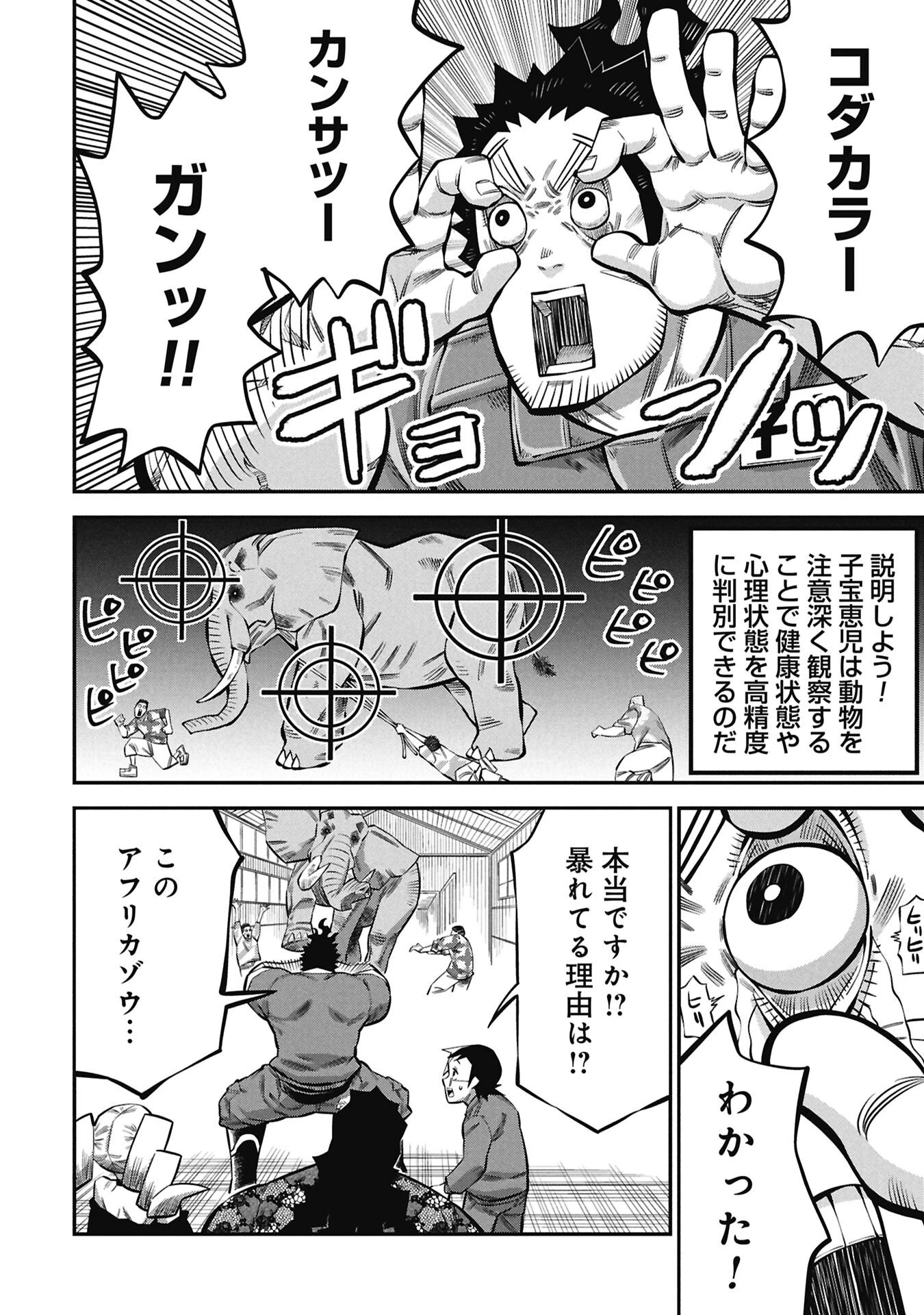 子宝さんのオトナな動物図鑑 第8話 - 10