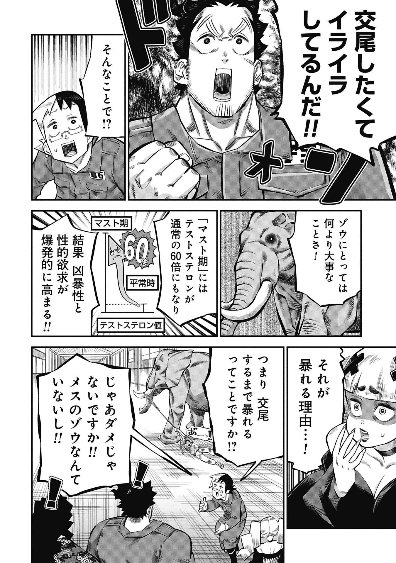 子宝さんのオトナな動物図鑑 第8話 - 12