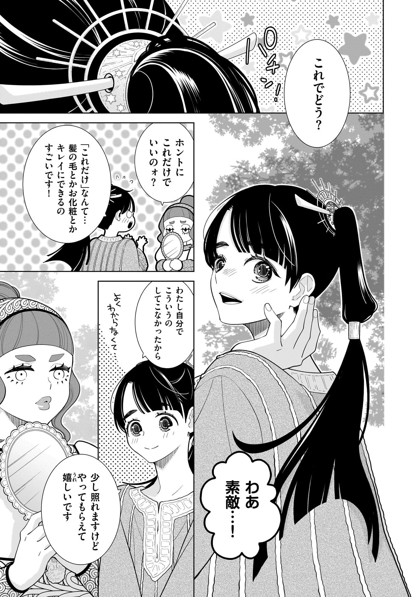 忌王の花嫁 異世界転生したら不吉の王がゼロ距離すぎる 第8話 - 1