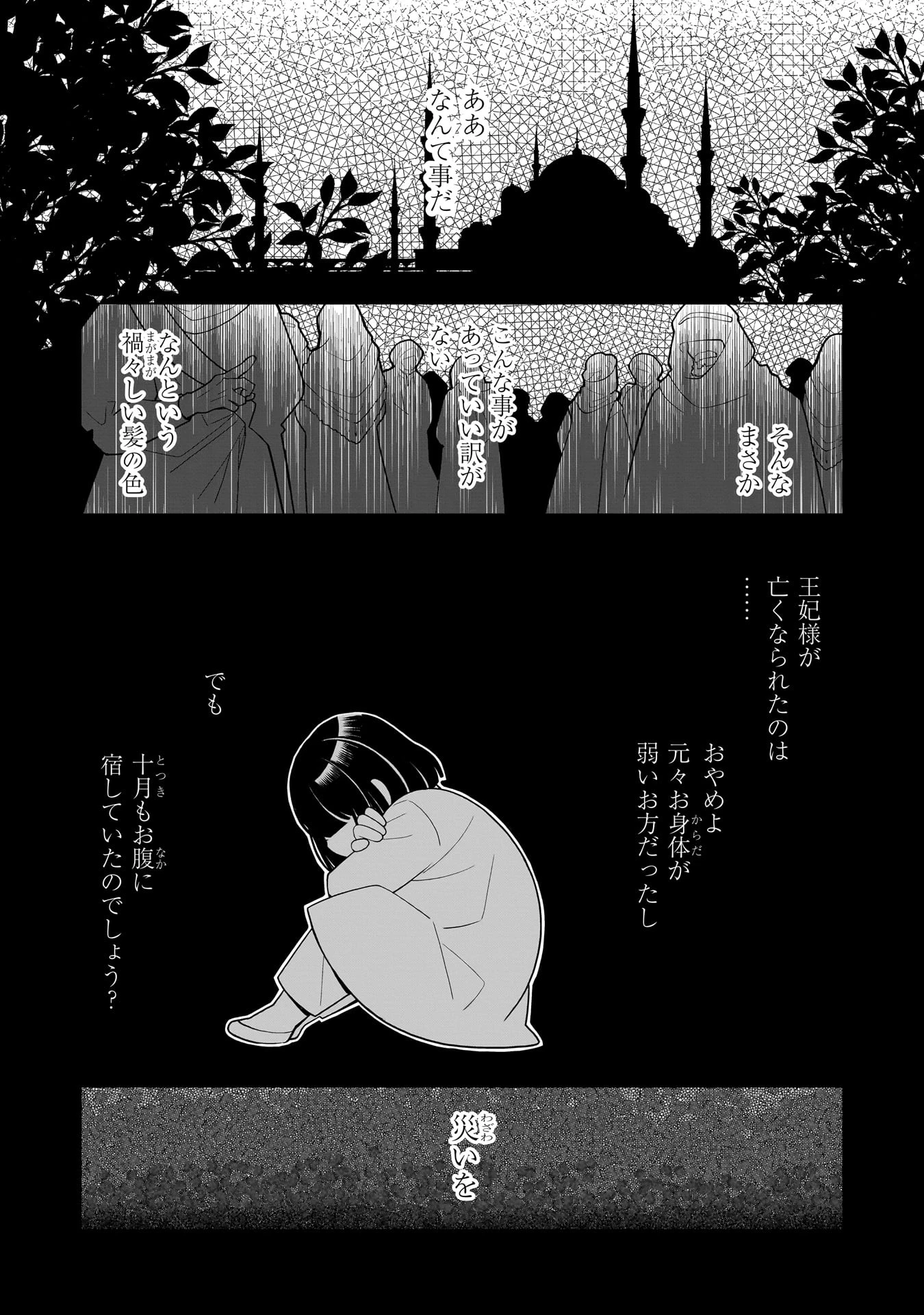 忌王の花嫁 異世界転生したら不吉の王がゼロ距離すぎる 第7話 - 1