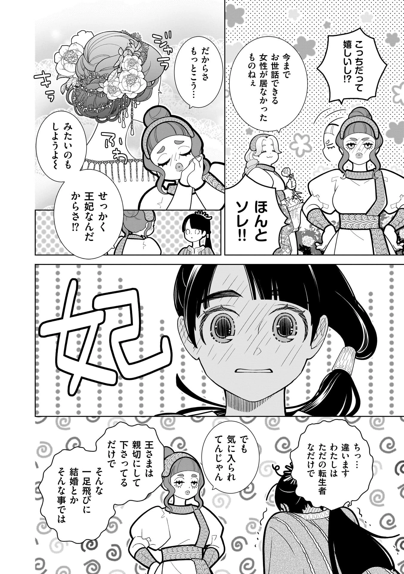 忌王の花嫁 異世界転生したら不吉の王がゼロ距離すぎる 第8話 - 2